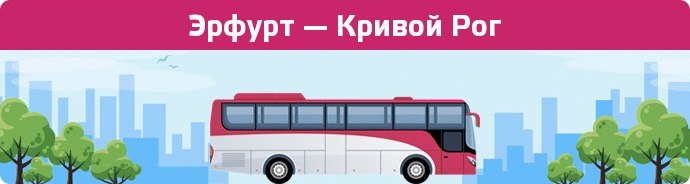 Замовити квиток на автобус Эрфурт — Кривой Рог